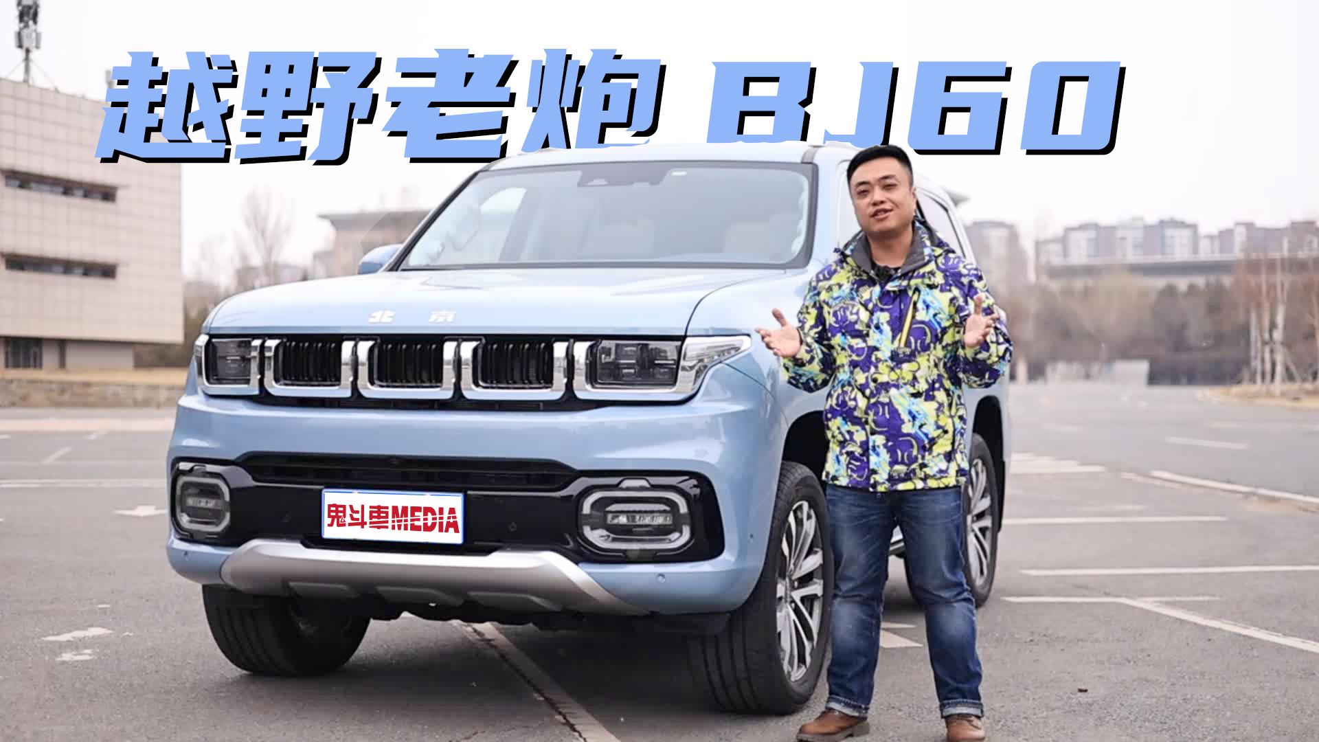 ��(n��i)�������д��ӏ�(qi��ng)��ԽҰ����������ԇ�{����BJ60