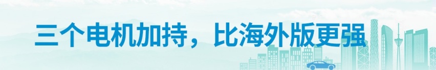 成都车展：三个电机加持，天逸插电版正式上市，售23.47万起