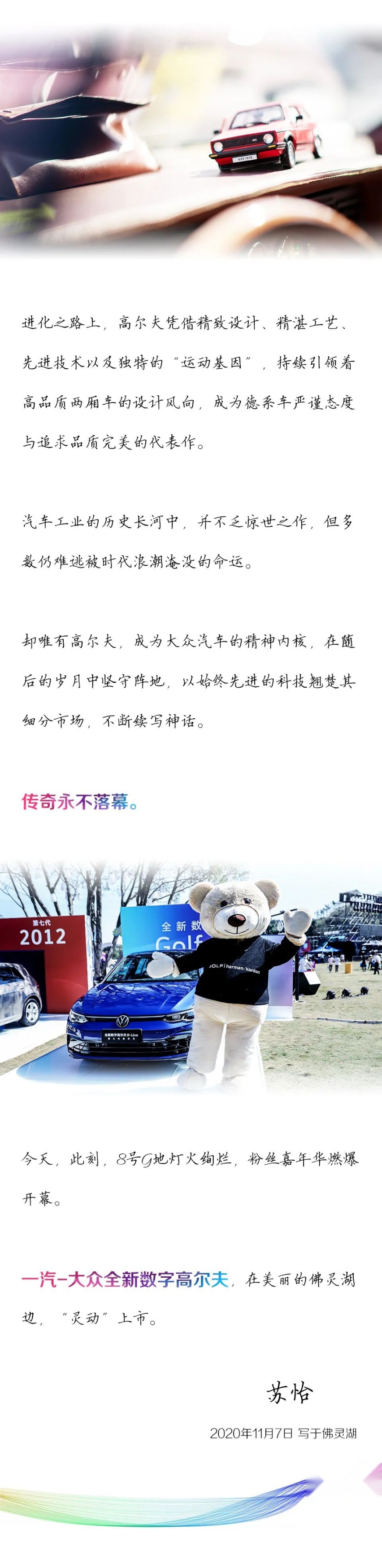 对时间充满敬意 一汽-大众全新数字高尔夫用科技续写传奇