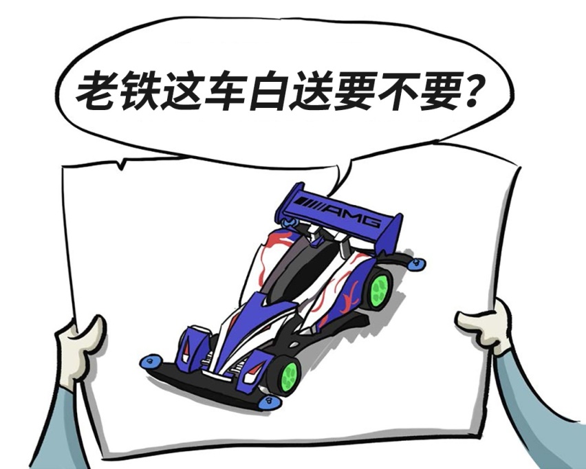 买XX送车，这些车到底值不值得掏钱包？