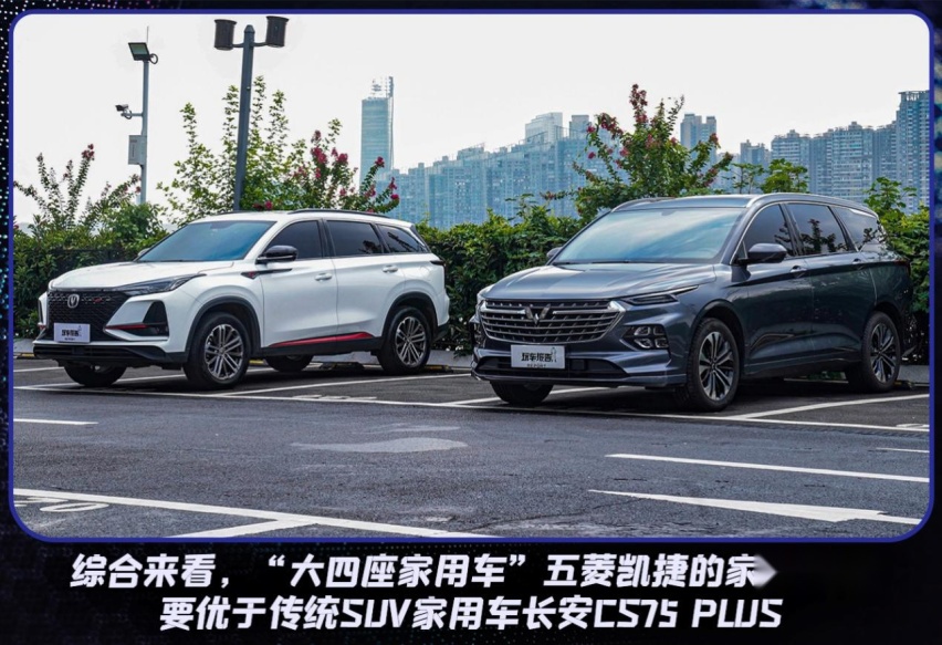 深度测评:五菱凯捷和长安CS75 PLUS,到底谁才是家用首选?