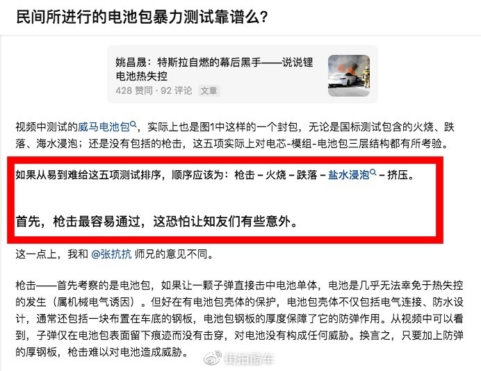 电池安全再出新话题：“枪击”真的难于“针刺”？