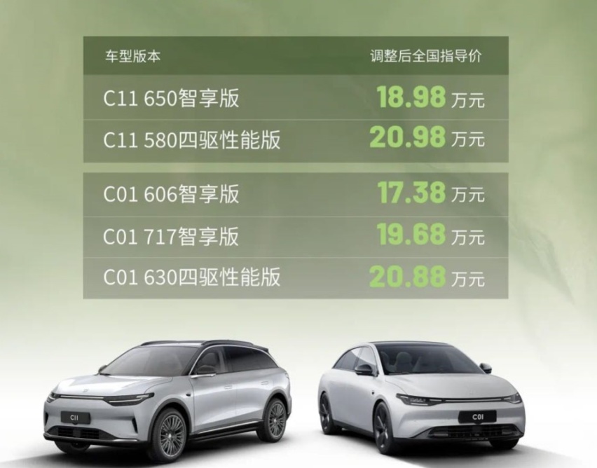 最高降价2万元，零跑为何依旧被吐槽？