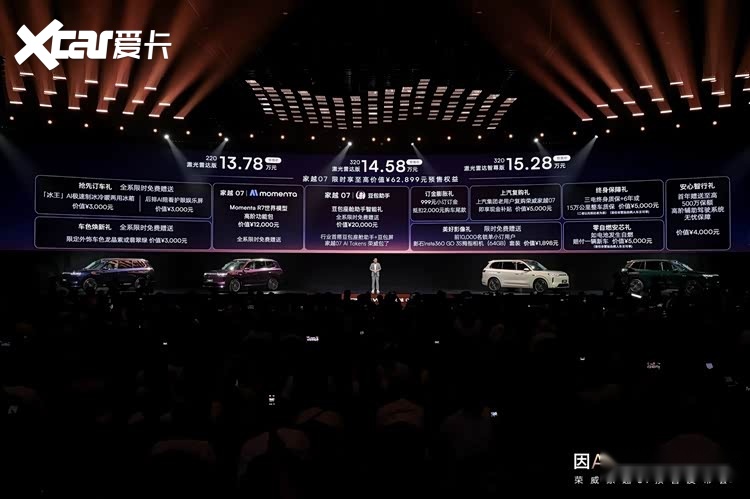 荣威家越07预售上市:13.78万起,搭载豆包全免费AI座舱
