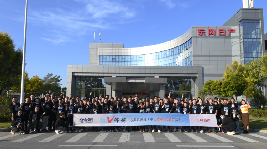 走进东风日产技术中心，深挖启辰大V背后的故事