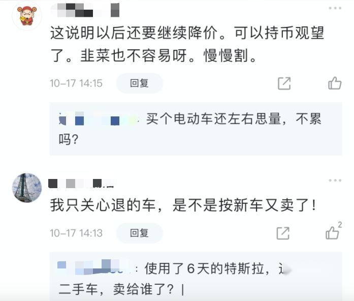 割完韭菜还取消7天无理由退车政策，特斯拉这是要闹哪样？