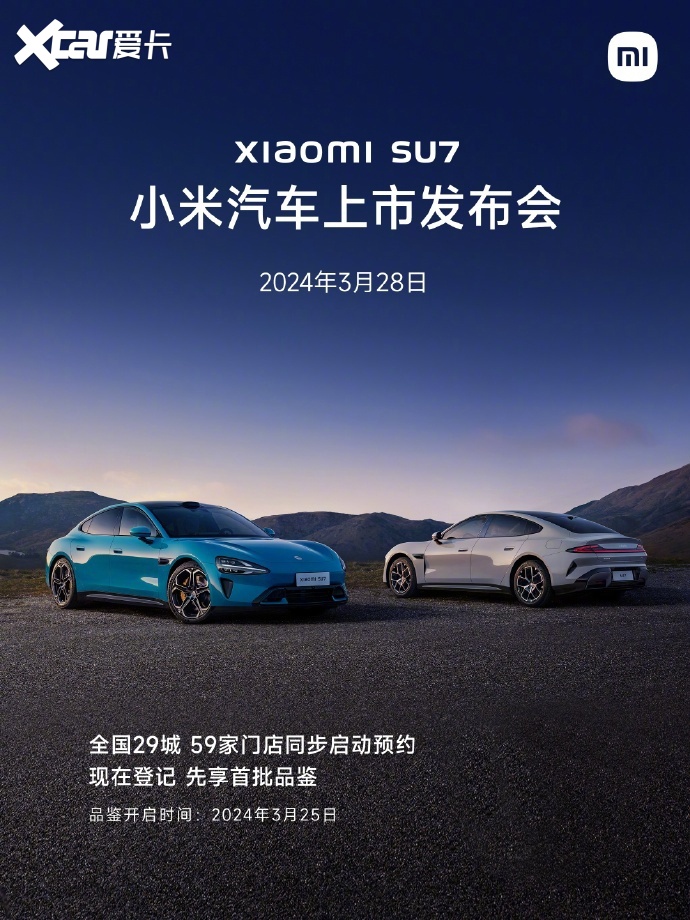 小米SU7上市在即，价格再曝光？不一定准，但有准确的新增信息！