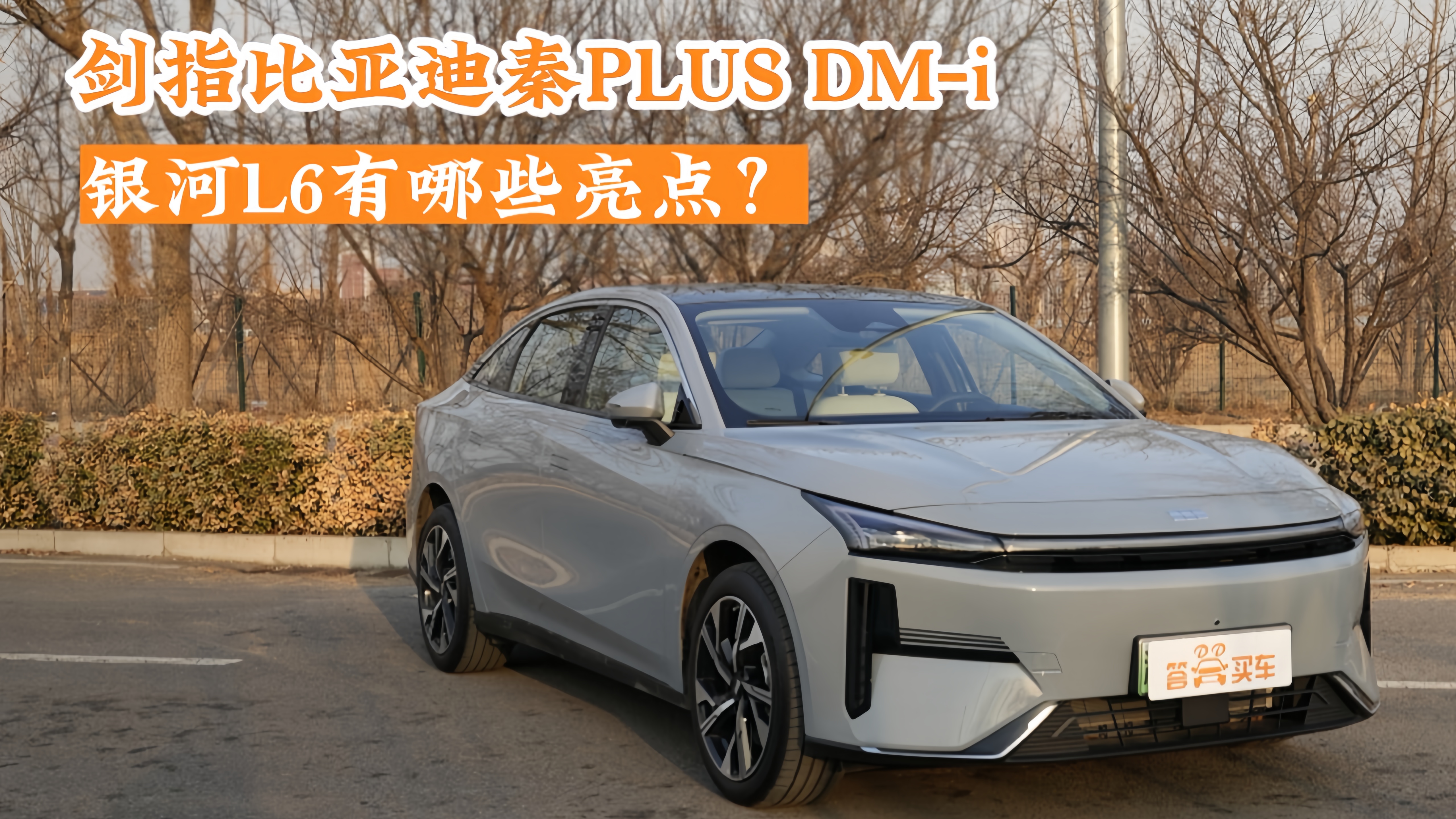 ��ָ�ȁ�����PLUS DM-i  �y��L6����Щ���c(di��n)��