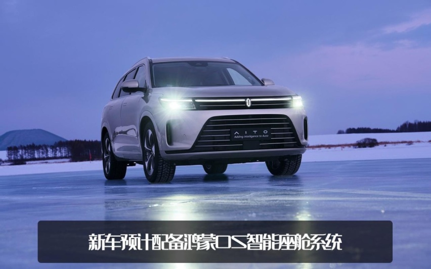 被批新车申报图太丑，问界M7发布官方外观图，华为增程技术加持