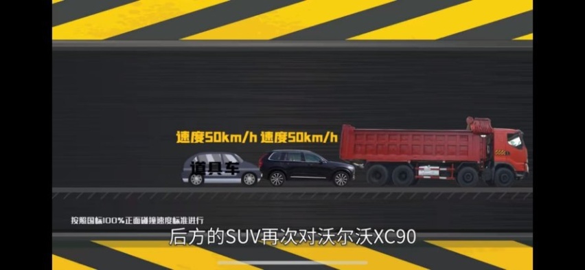 敢和大货车“硬碰硬”？沃尔沃XC90表现如何