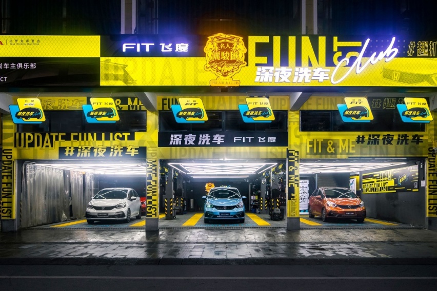 深夜洗车最合适 夜闯FIT深夜洗车派对