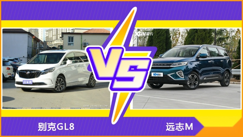 别克GL8和远志M1哪个更值得入手？看完这篇对比就明白了