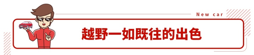 停产3年后复活！这台SUV老祖宗实力究竟如何？