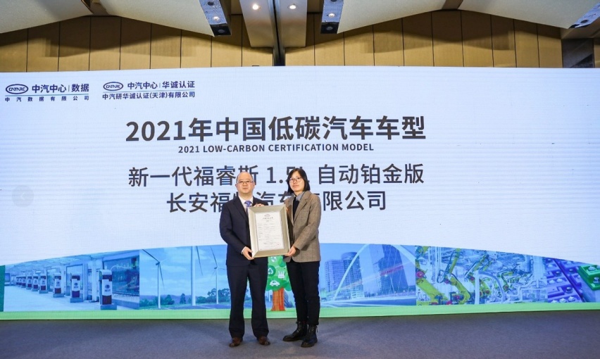 2021年汽车工业节能与绿色发展分享会，长安福特载誉而归