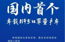 强有力的后援部队 汽车厂家助力抗疫之战