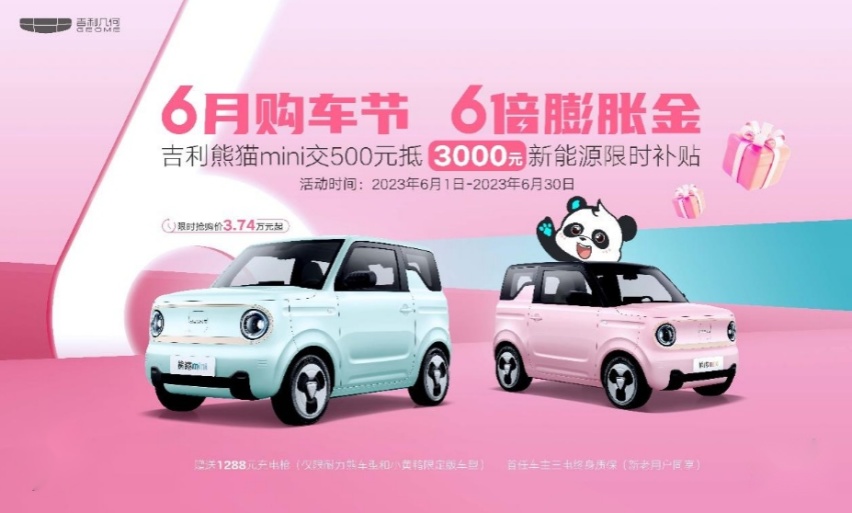 0首付，月供28元起 带快充的熊猫mini限时补贴超好认养