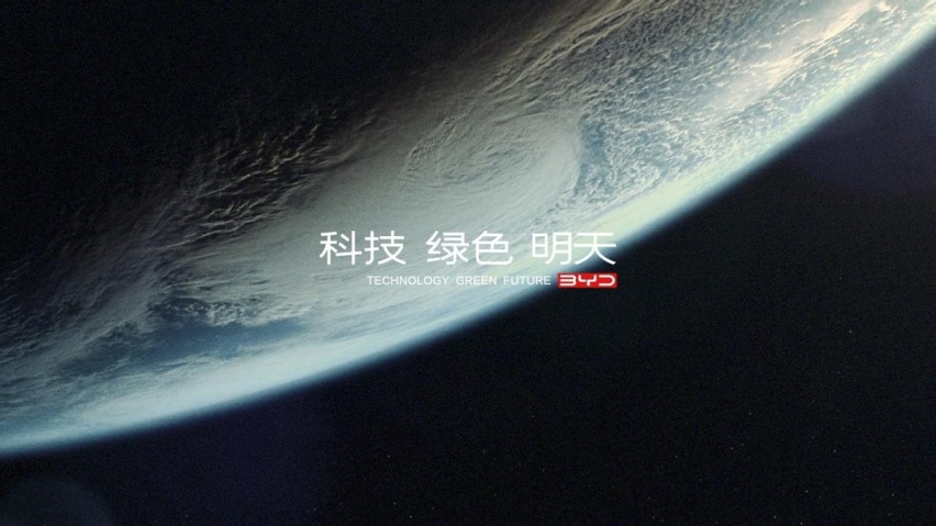 你相信光吗？比亚迪信