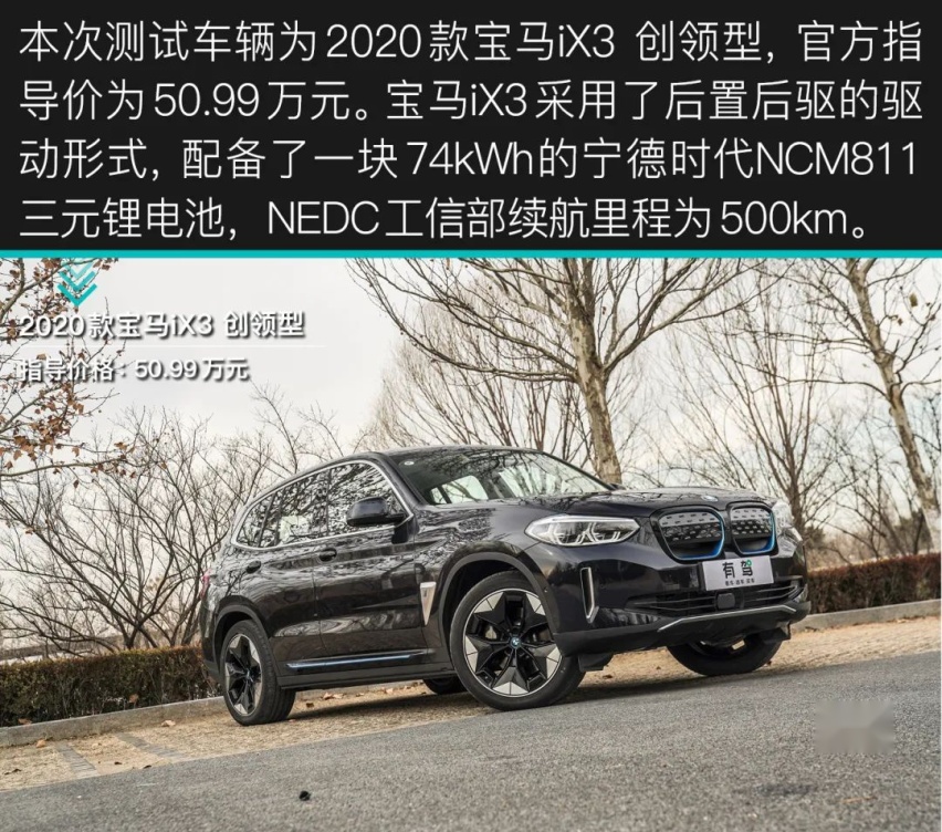 有驾试车丨全网深度首测宝马iX3，你能买到的最贵“油改电”！
