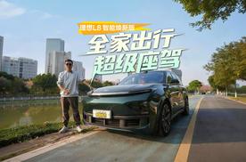 春节全家出行超级座驾，理想L8智能焕新版太懂家庭需求