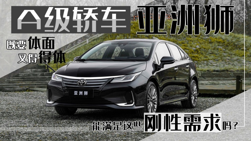 既要体面又得高级,A+级轿车