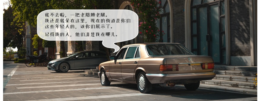 蜀锦视觉 | 奔驰“S级” 奇遇记