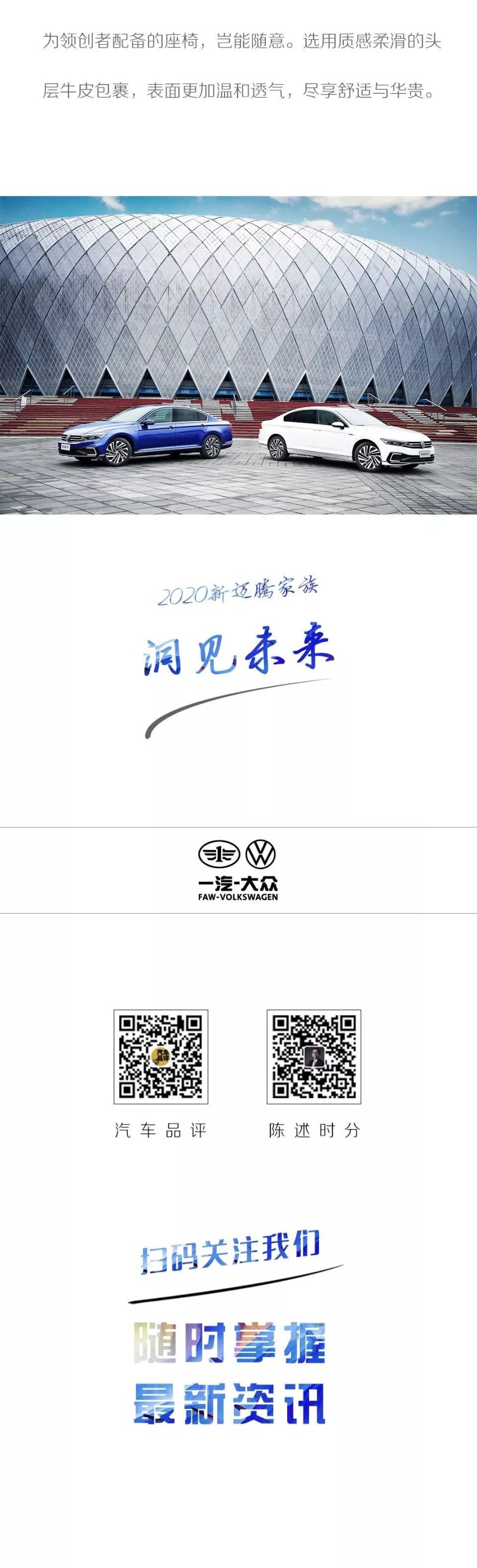 汽车品评 | 探索星辰、眼见未来，新迈腾引领智能出行新时代