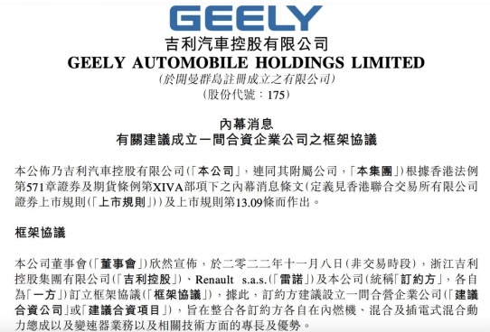 吉利拟于雷诺成立合资公司；传祺M8宗师售价26.98万起