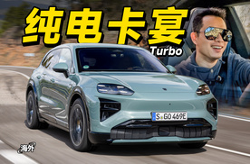欣哲评车丨史上动力最强劲的量产保时捷 卡宴纯电