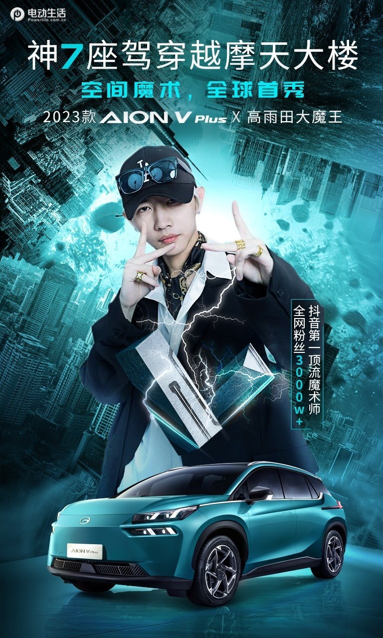 2022成都车展：20万级智能纯电7座2023款AION V Plus