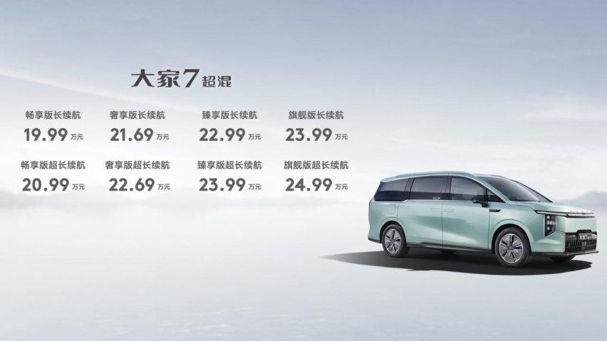 大家庭买MPV，不到30万预算，有什么理由不选“大家”系超混？