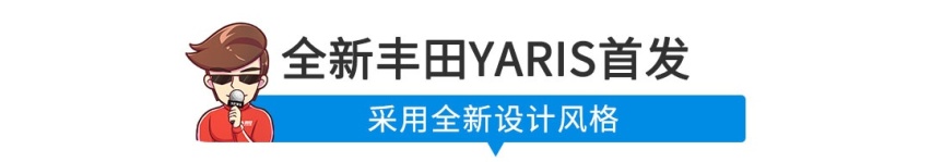 【新闻】多款亲民新车，全新高尔夫官图发布+丰田YARiS首发