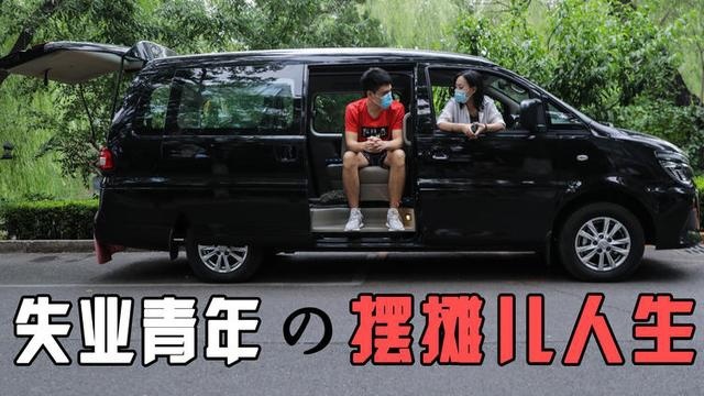 开上这台十万级MPV 乘风破浪去摆摊儿