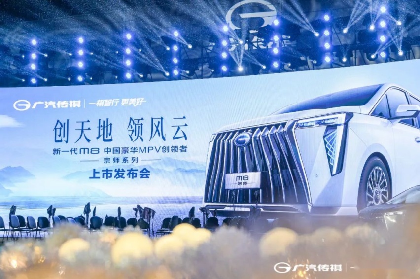 产品力更强的传祺M8宗师系列能否冲进消费者的心