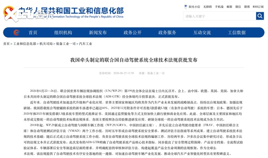 ADS GTR国际法规发布！长安汽车参与共建全球统一自动驾驶标准