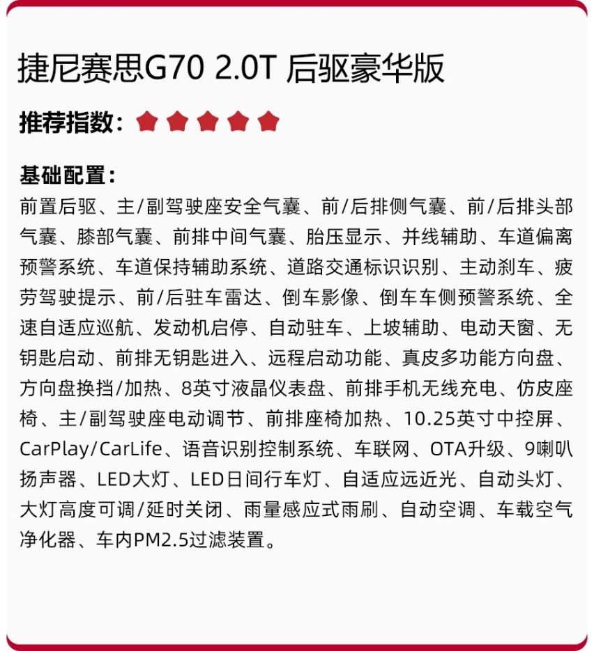 24.98万元起，豪华与运动的结合体，捷尼赛思G70正式上市！