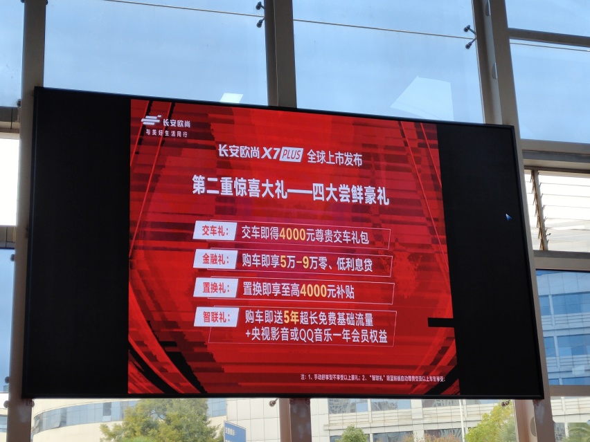 国货当自强，欧尚X7PLUS正式上市