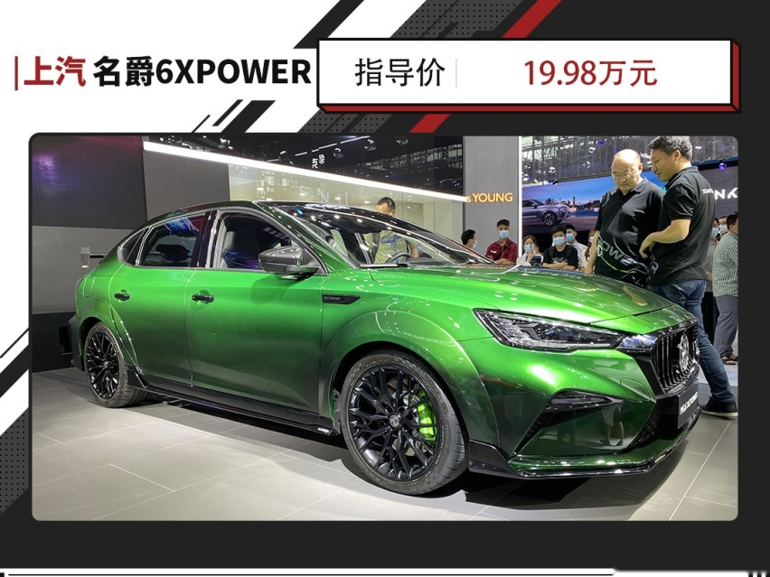插电混动系统能爆发305匹马力！名爵6 XPOWER正式上市