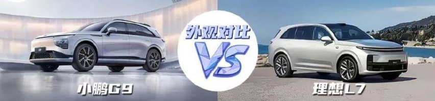 【小姐姐选车】小鹏G9对比理想L7，谁才是50万元以内最好SUV