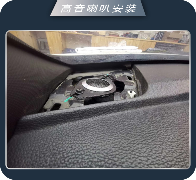 邹城77索纳塔九汽车音响改装卓梦 追求音乐品质