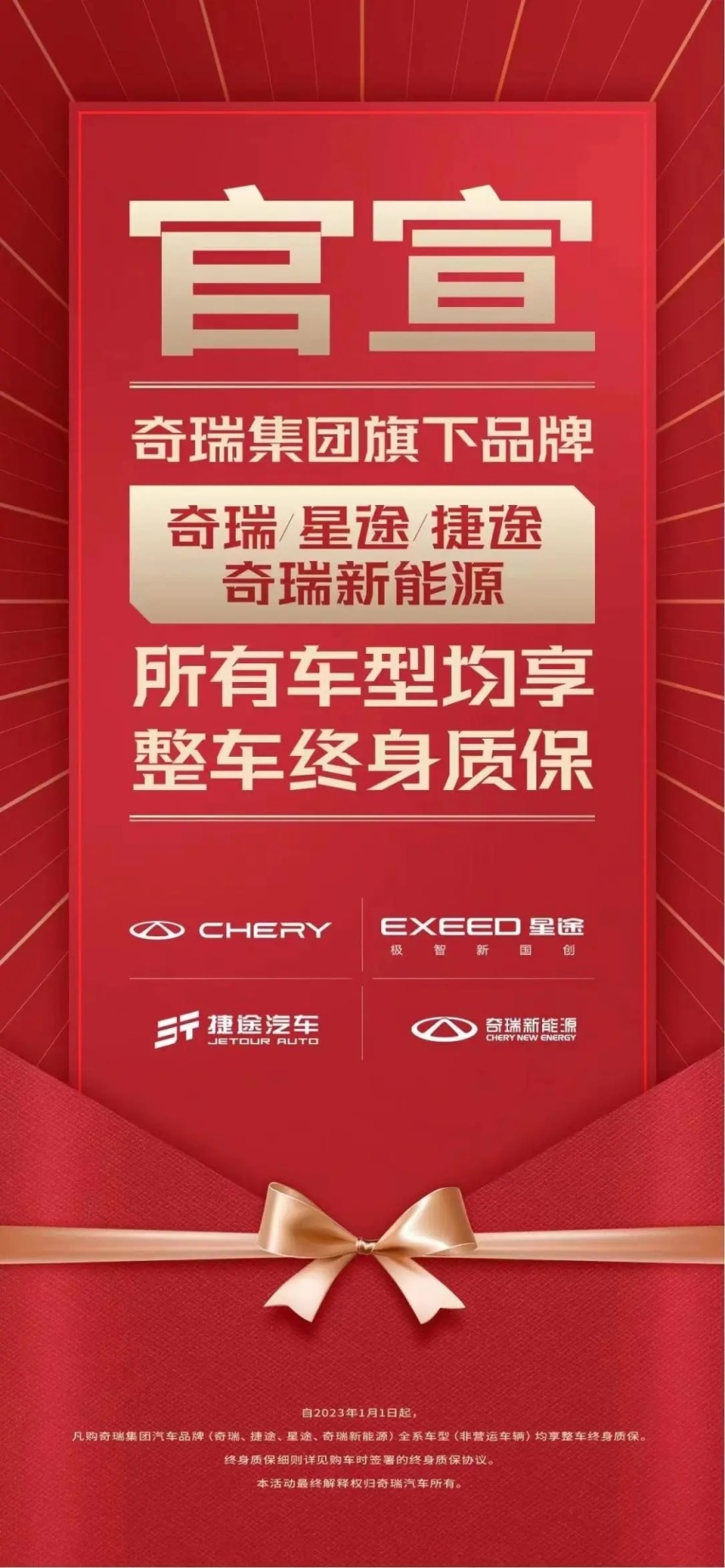 奇瑞要求必须在自家4S店保养，如何看待奇瑞全系整车终身质保？
