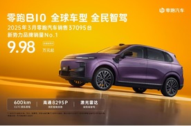 双脑共舞！搭载DeepSeek+通义千问双模型，零跑B10正式上市