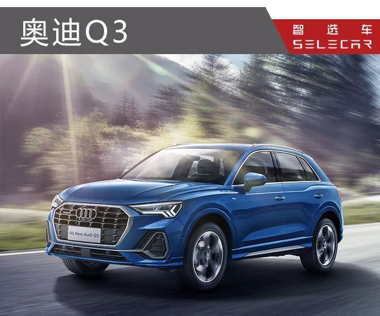 全新奥迪Q3上市，相比宝马X1，奔驰GLA，谁更值得入手？