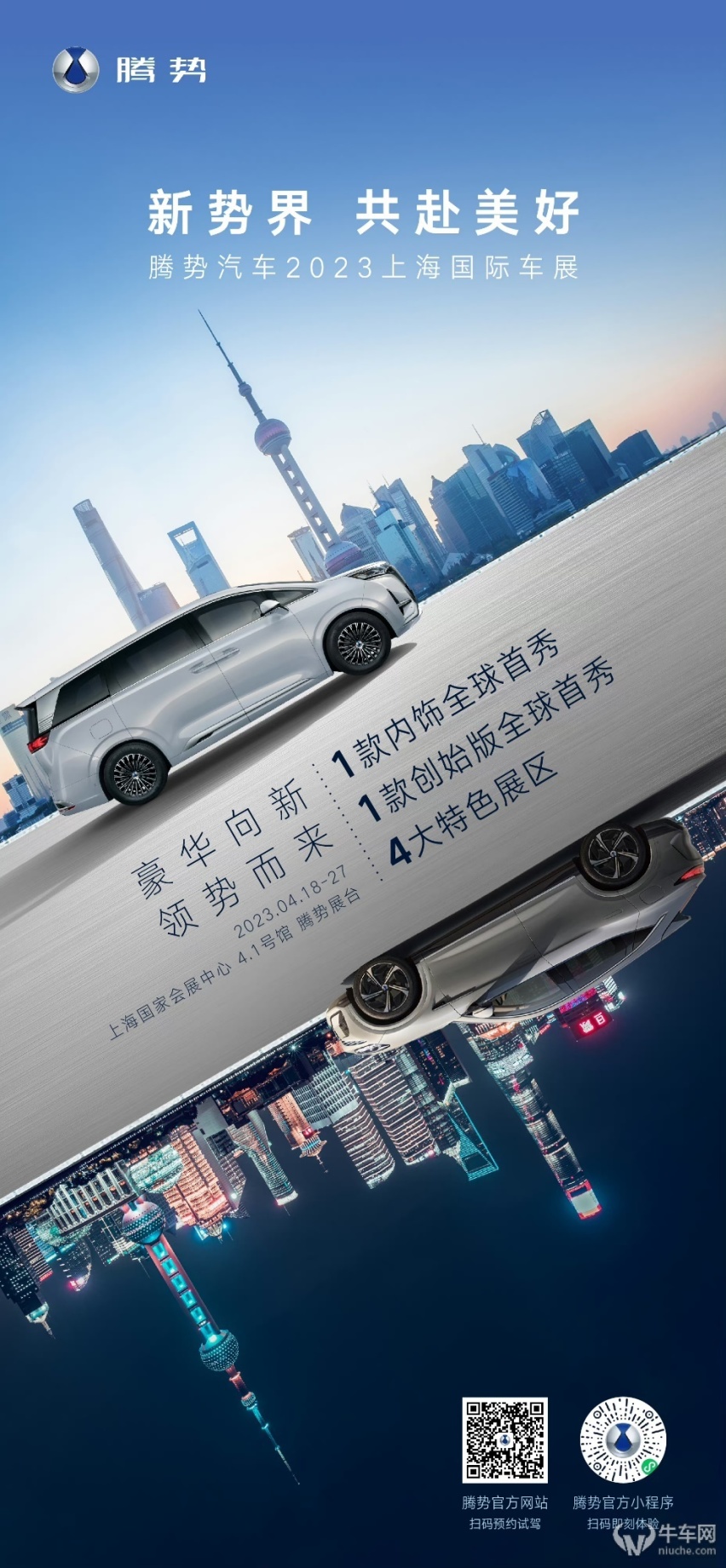 2023上海车展：云辇-A、帝瓦雷，腾势汽车要有大动作？