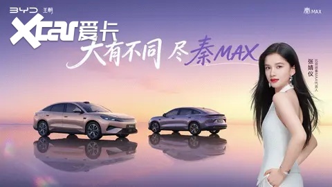 硬核技术打造越级体验！比亚迪秦MAX上市9.99万元起！