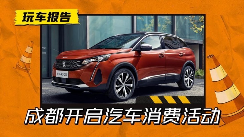 XC60最高补贴15万！成都开启汽车消费补贴，仅限经开区制造车型