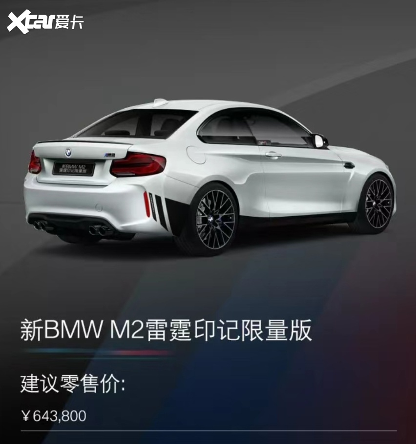 38万/限量200台 宝马m2雷霆印记限量版上市