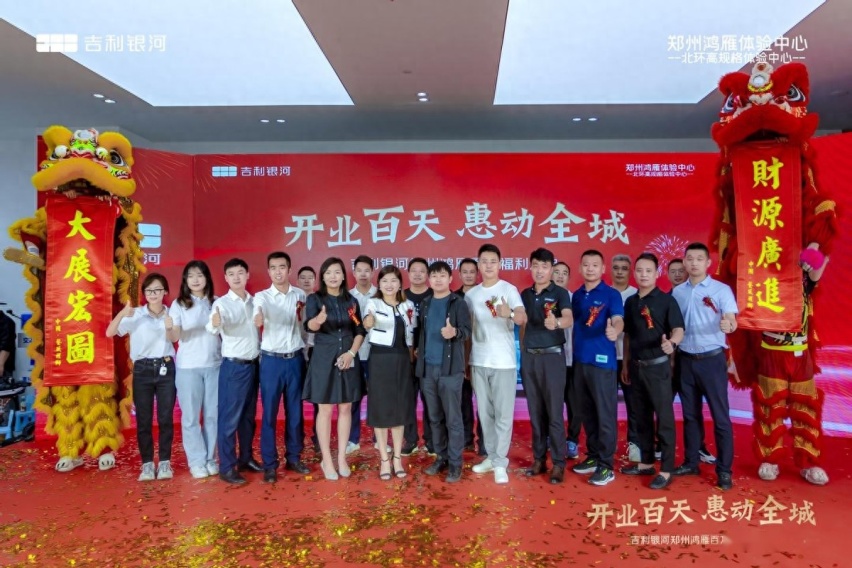 郑州鸿雁银河体验中心开业盛典圆满结束！