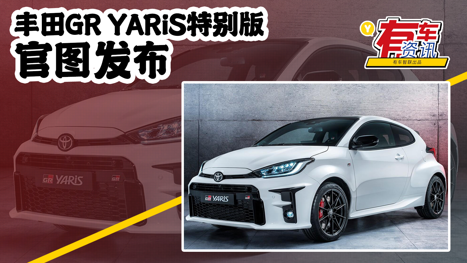 GR YARiSر淢 1.6T 272Ƶ