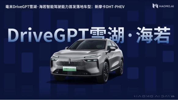 长城汽车、毫末智行DriveGPT入选北京市首批人工智能大模型应用案例