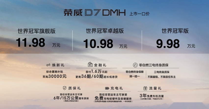 荣威DMH双车正式上市，实力与价格都给力